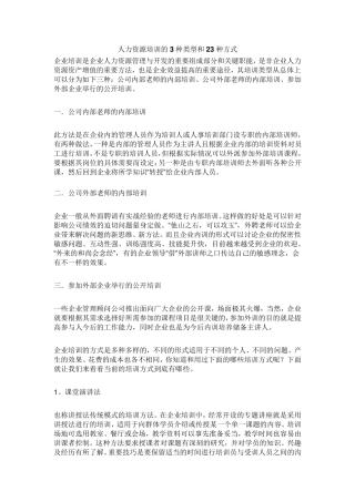 培训类型及方法