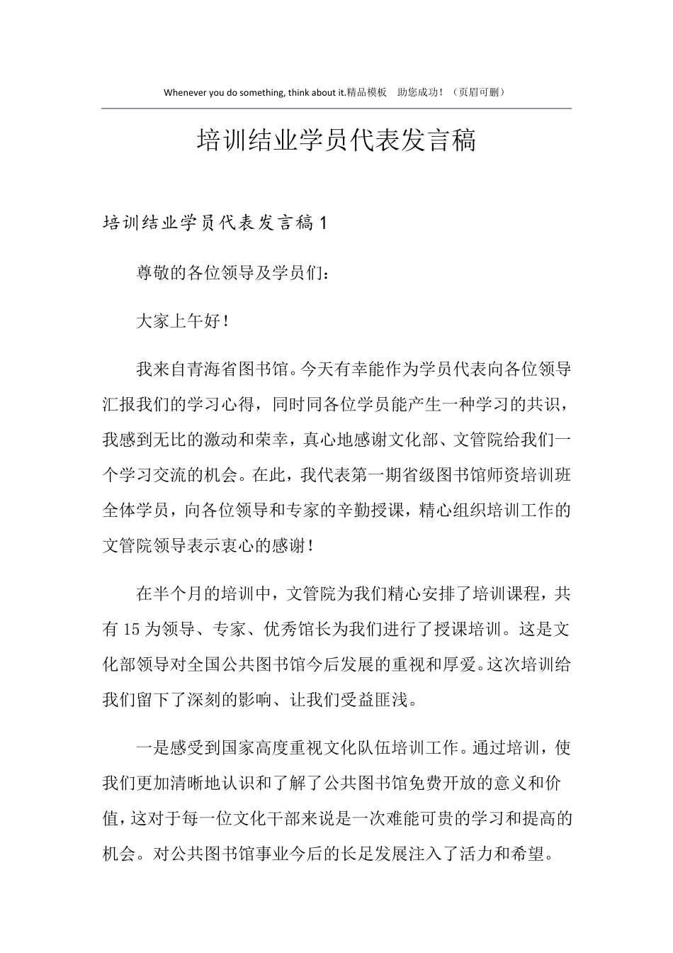 培训结业学员代表发言稿_第1页