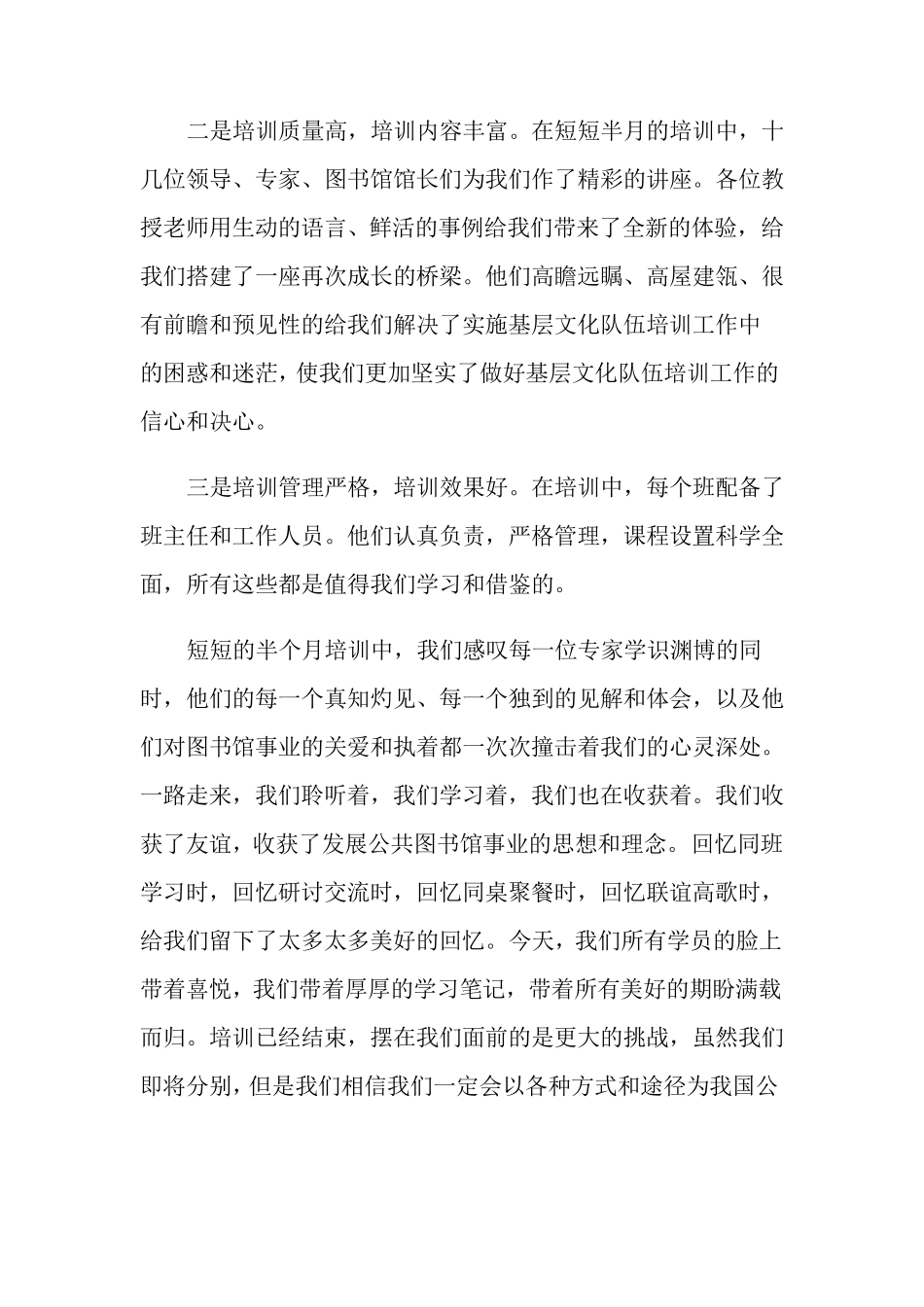 培训结业学员代表发言稿_第2页