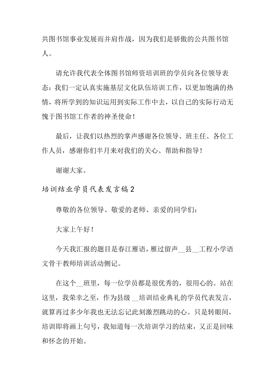 培训结业学员代表发言稿_第3页