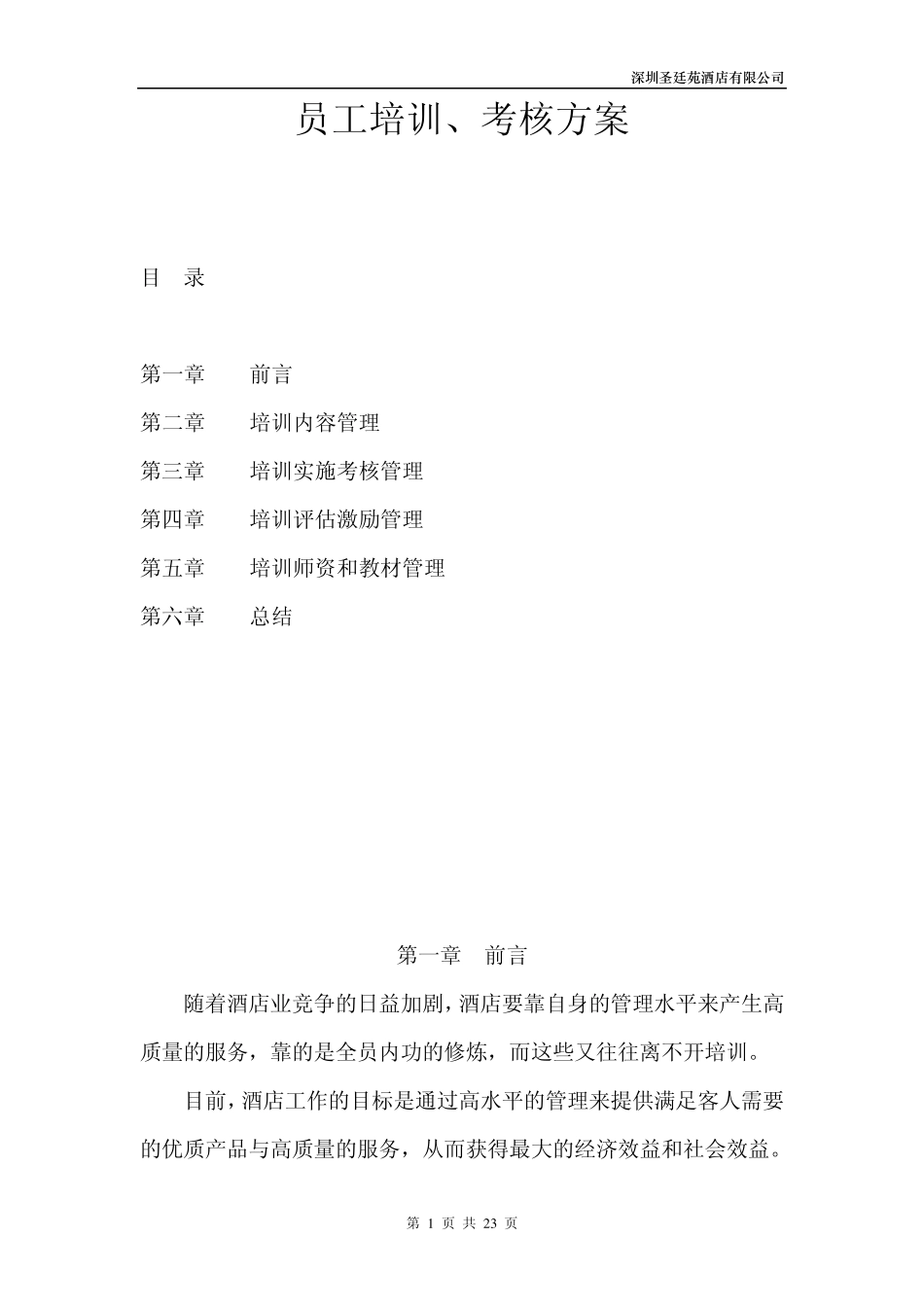 培训考核体系_第1页