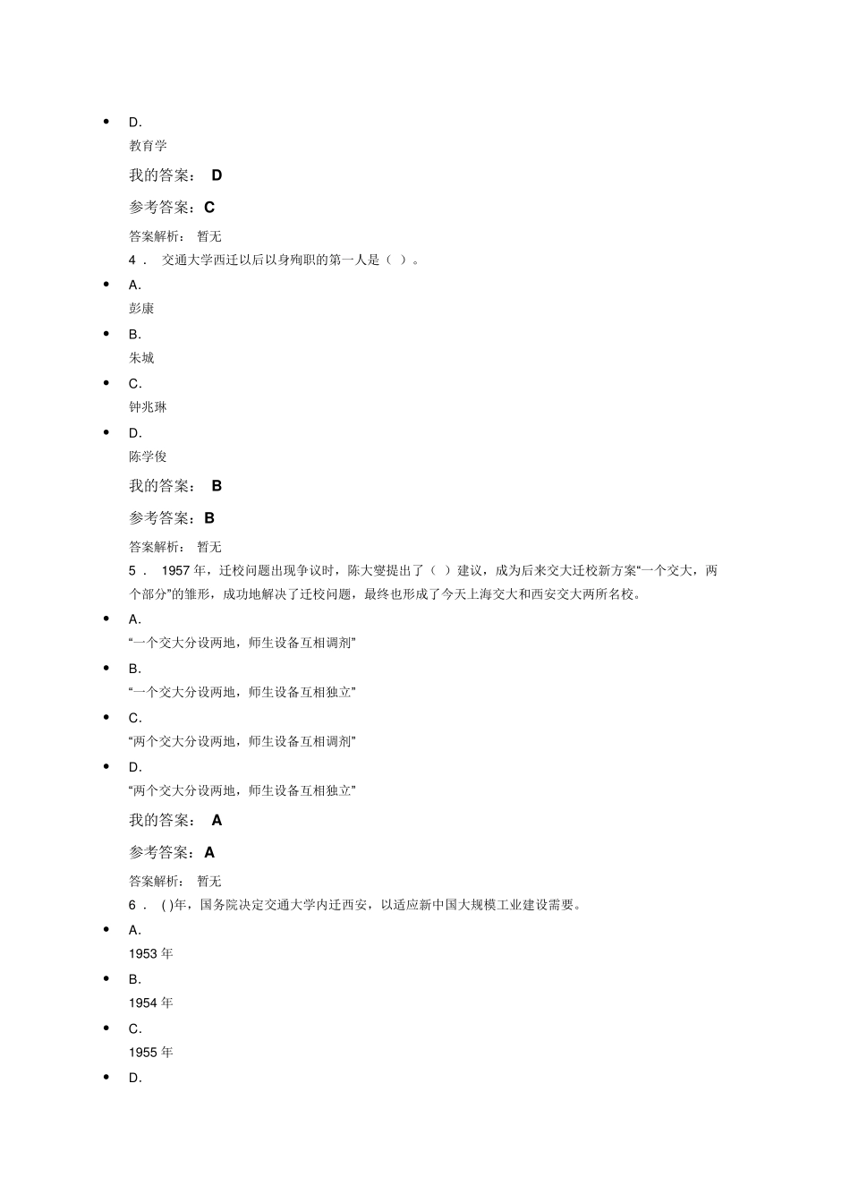 培训考试试题题库弘扬爱国奋斗精神,建功立业新时代_第2页