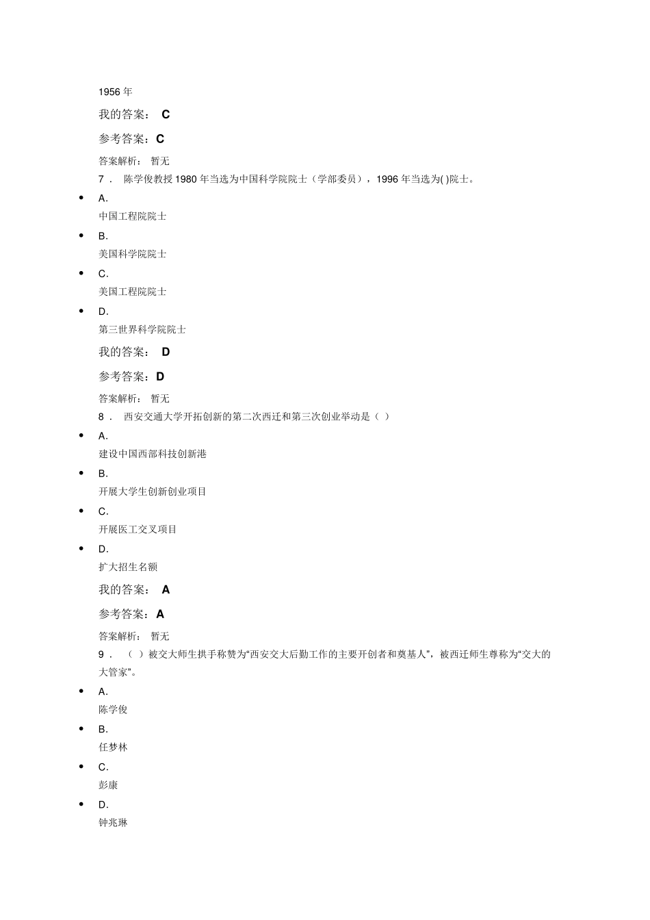 培训考试试题题库弘扬爱国奋斗精神,建功立业新时代_第3页