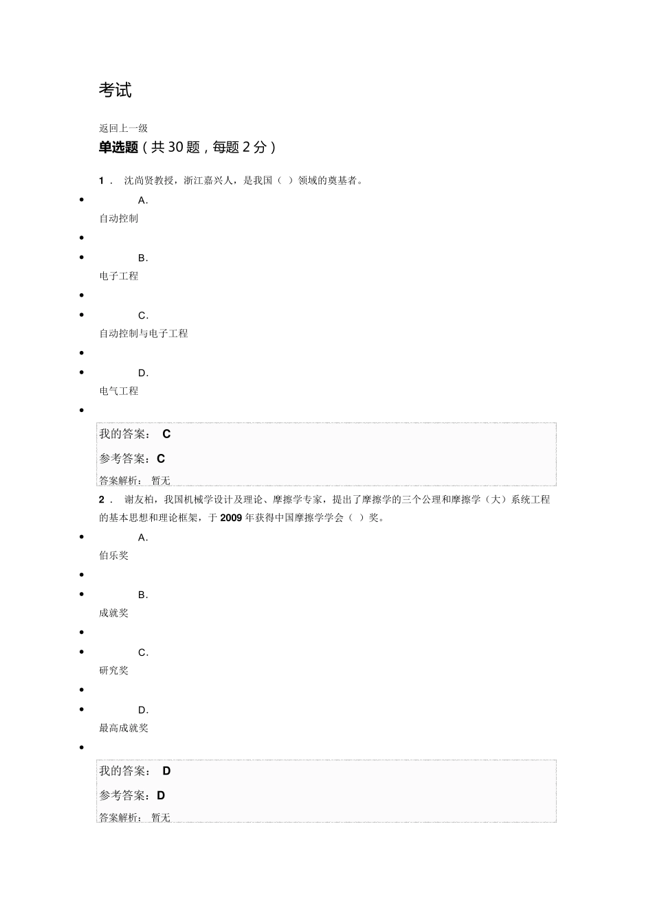 培训考试试题题库弘扬爱国奋斗精神建功立业新时代2_第1页