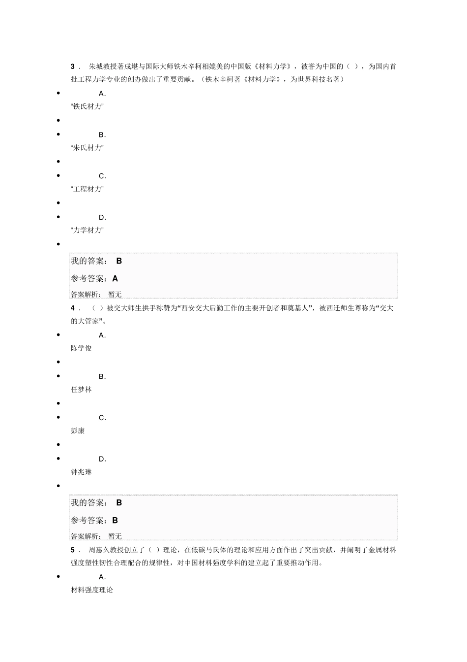 培训考试试题题库弘扬爱国奋斗精神建功立业新时代2_第2页