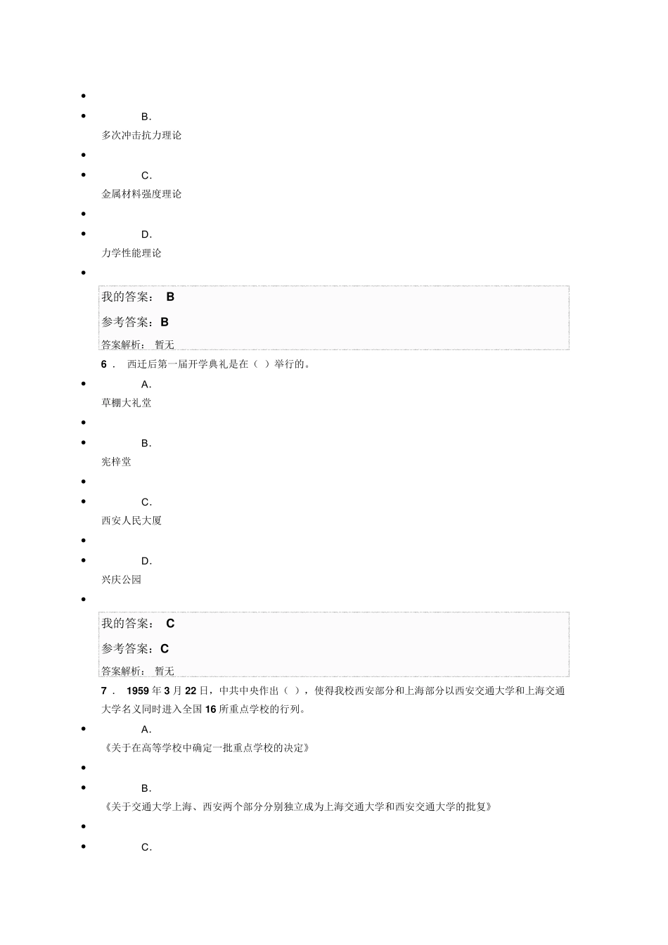培训考试试题题库弘扬爱国奋斗精神建功立业新时代2_第3页