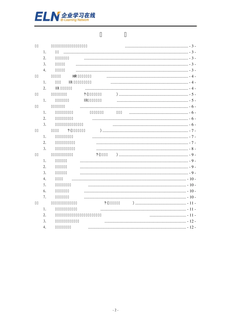 培训行业基本知识_第2页