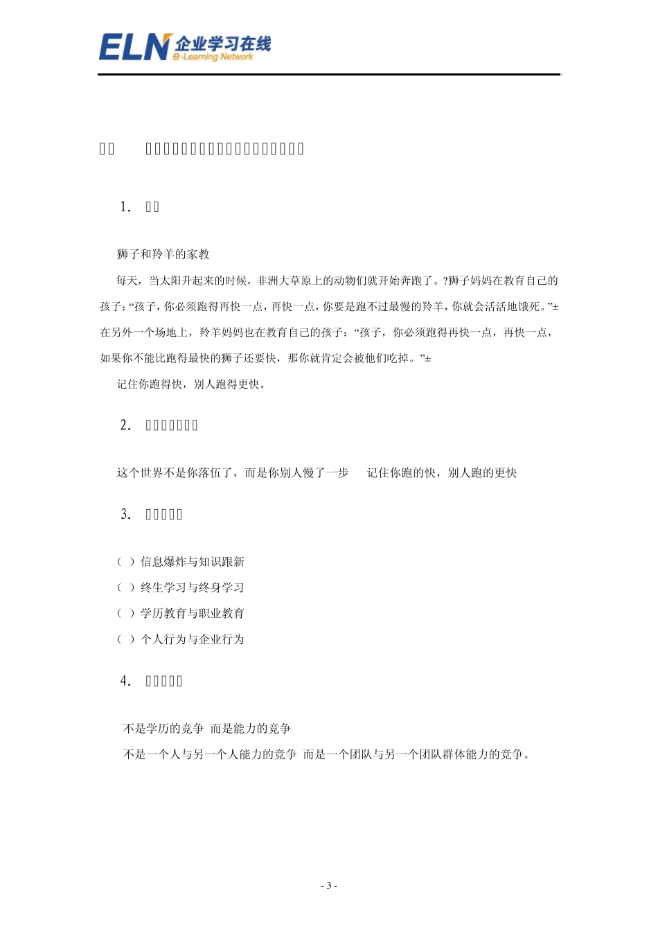 培训行业基本知识_第3页