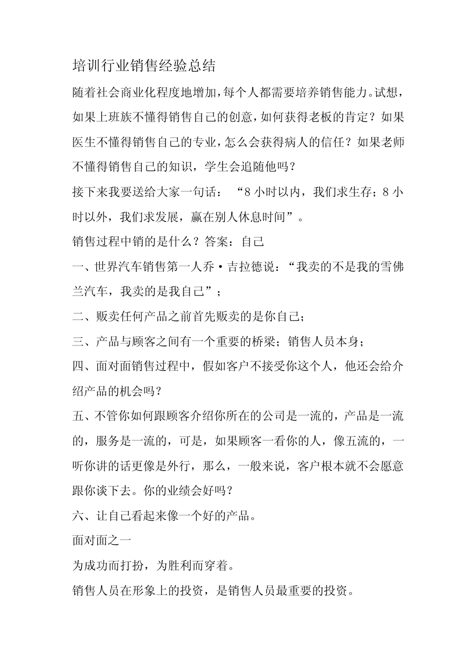 培训行业销售经验总结_第1页