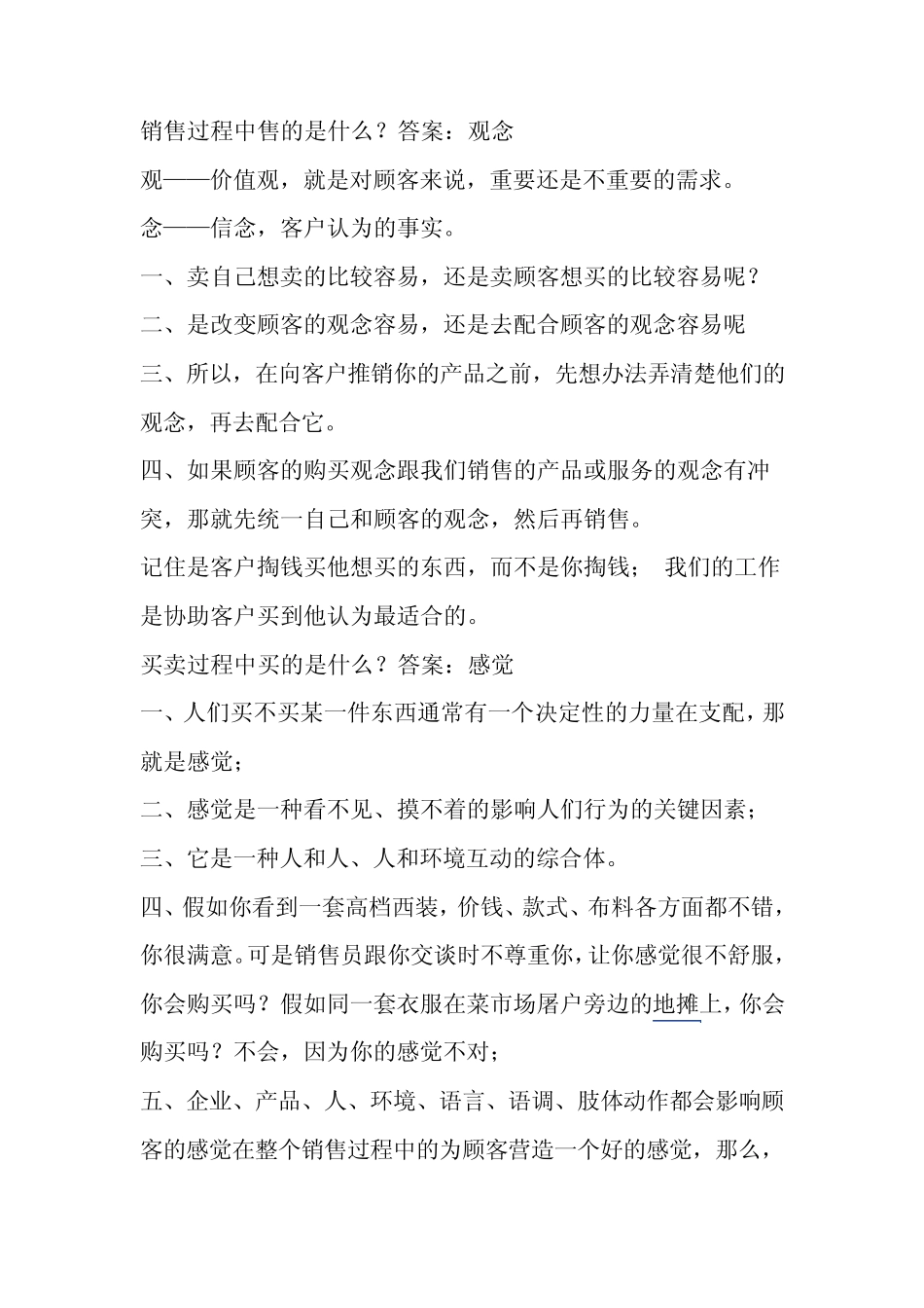 培训行业销售经验总结_第2页