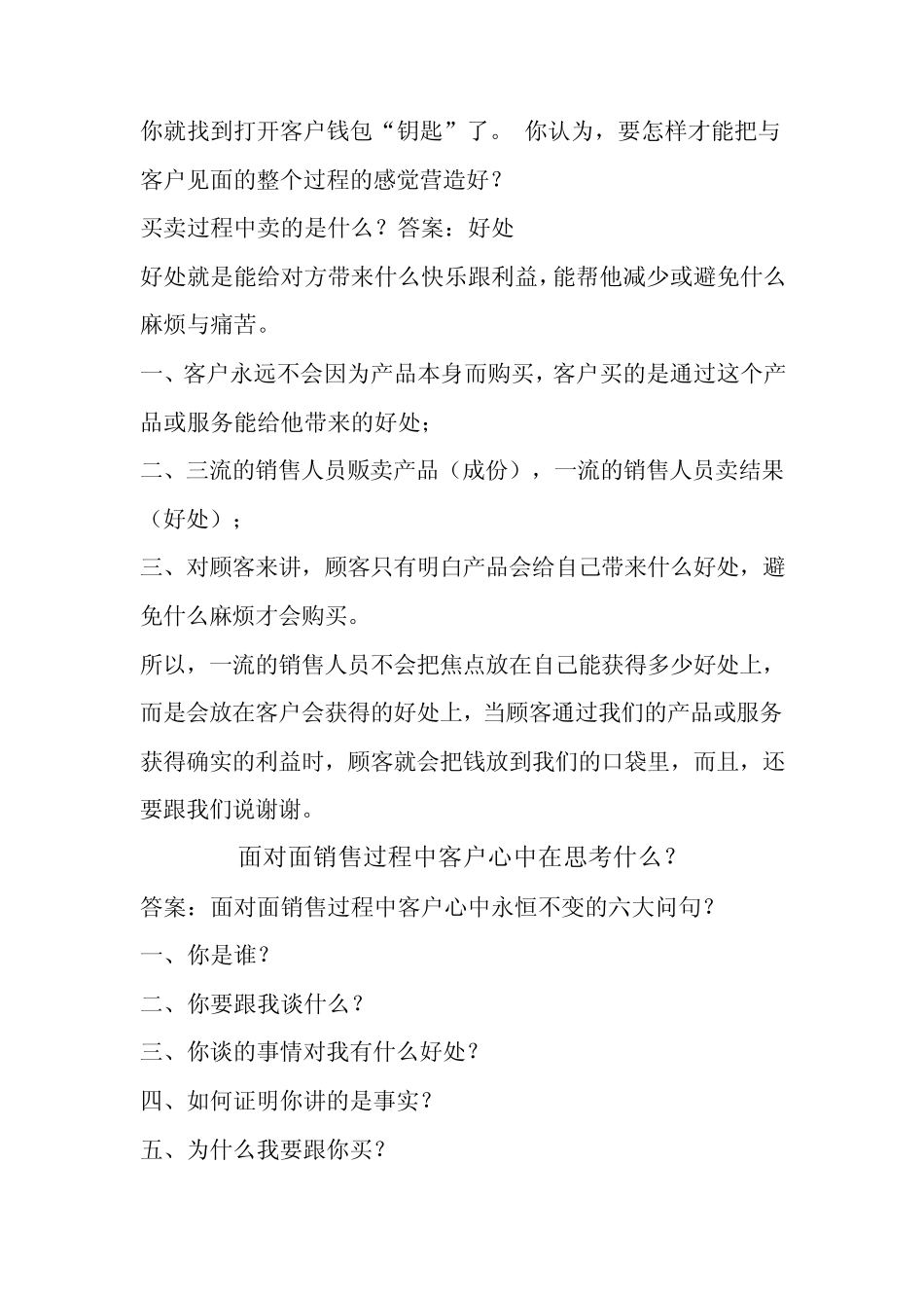 培训行业销售经验总结_第3页