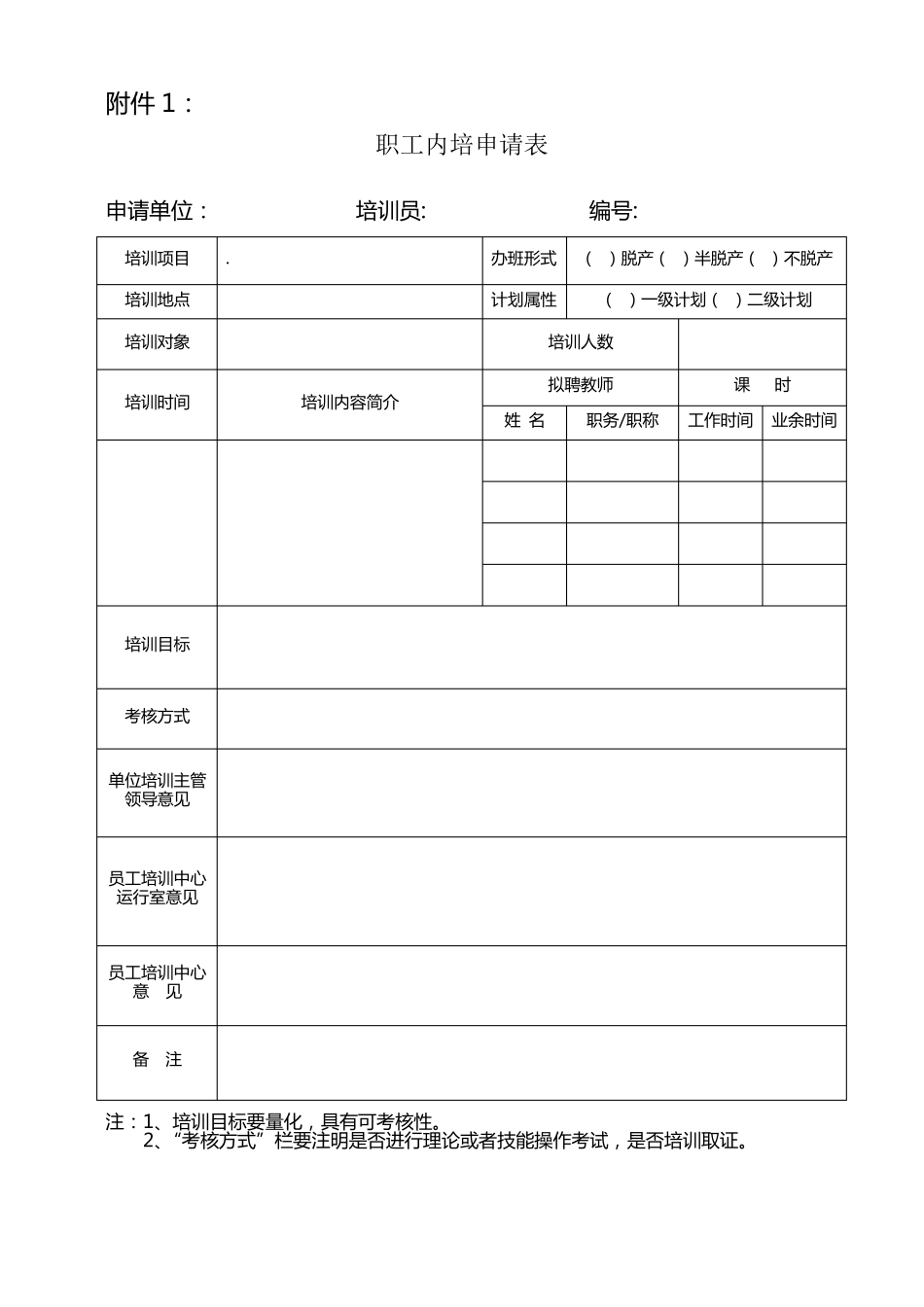 培训表格模板_第1页