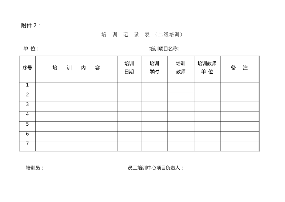 培训表格模板_第2页