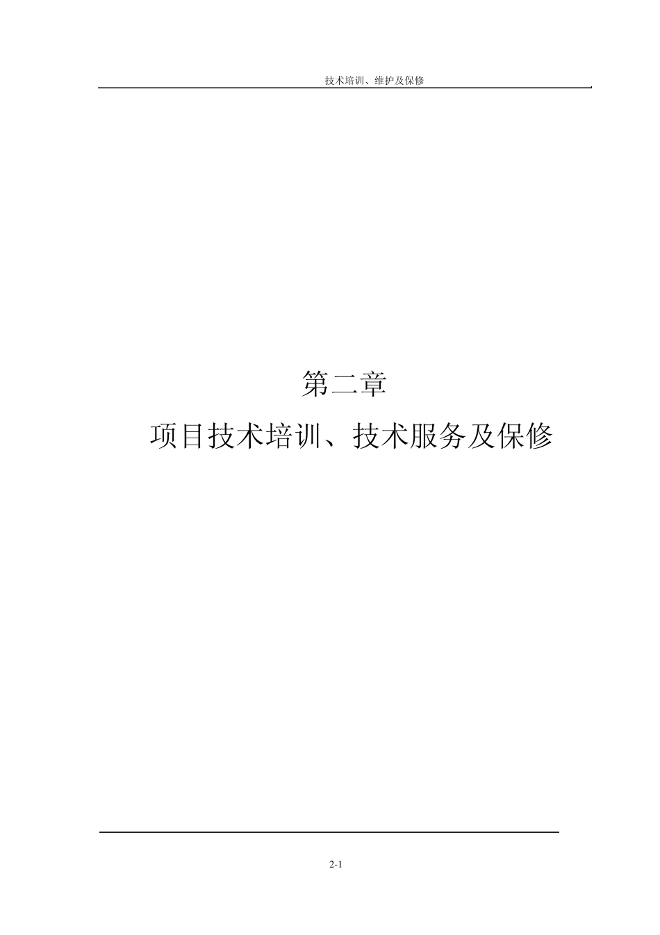 培训计划和售后服务承诺书_第1页