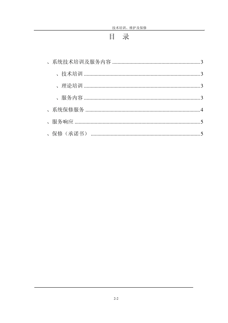 培训计划和售后服务承诺书_第2页