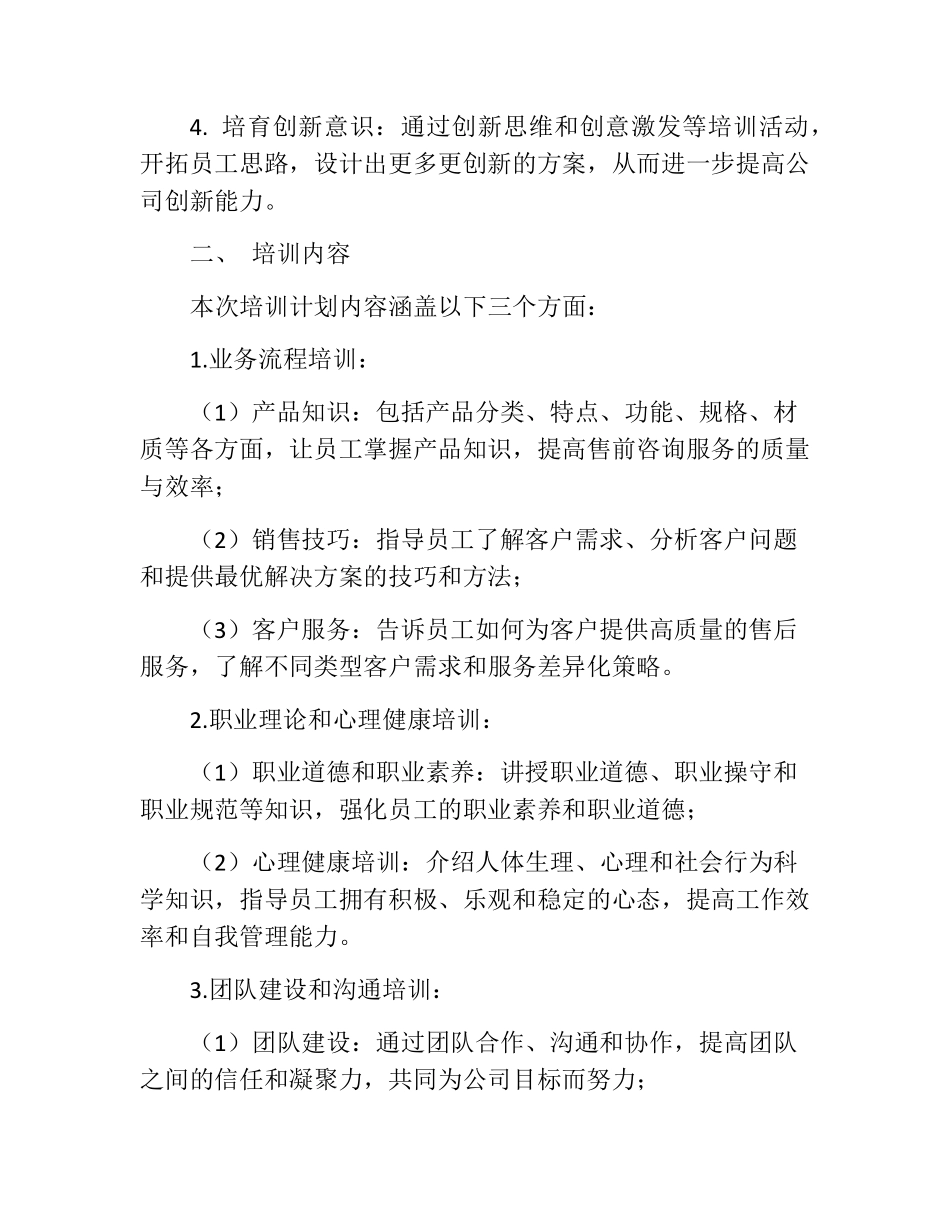 培训计划方案(10篇)_第2页