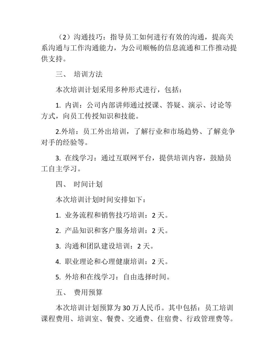 培训计划方案(10篇)_第3页