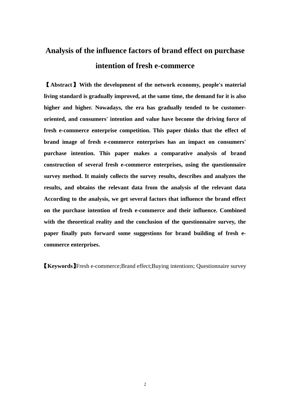 电子商务-品牌效应对生鲜电商购买意向影响因素的分析_第2页