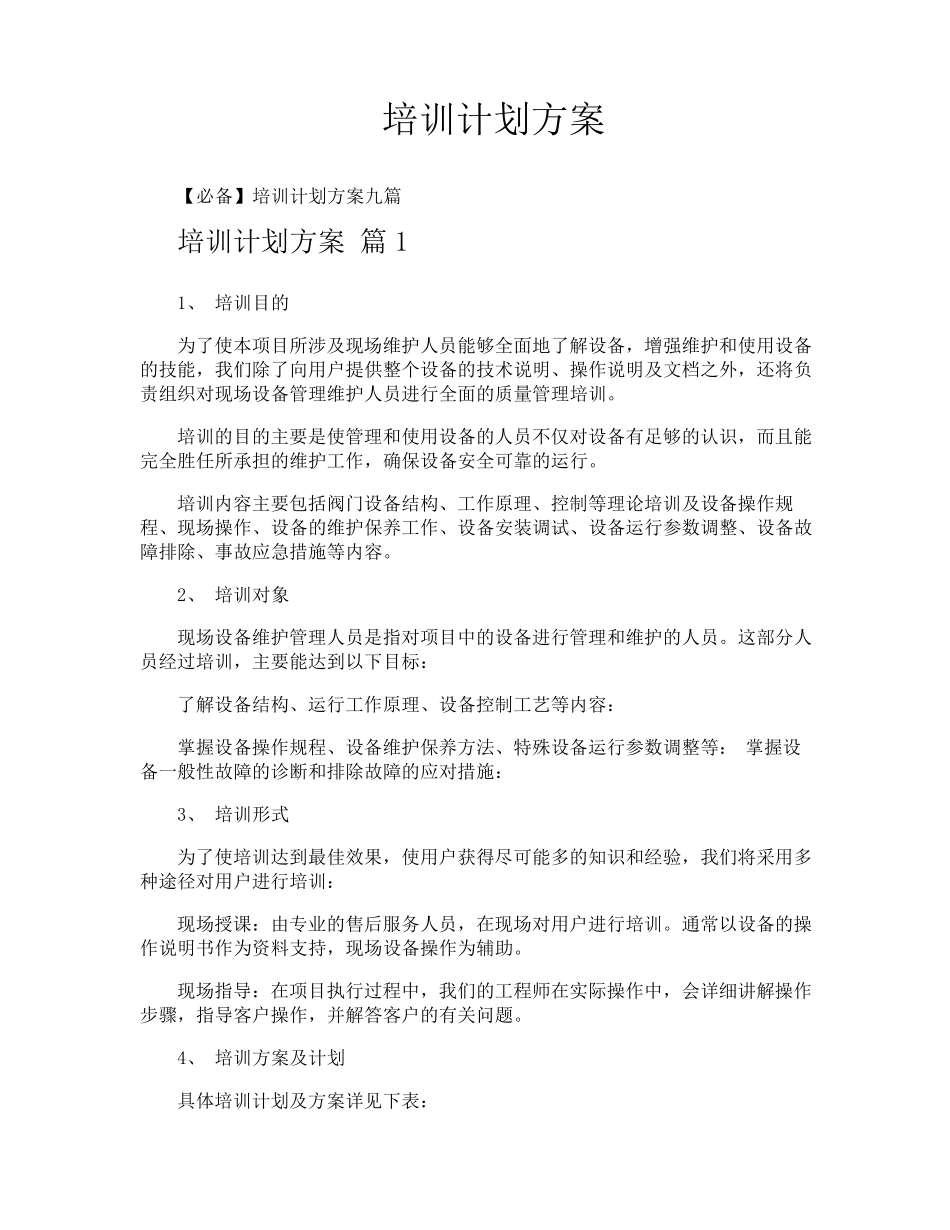 培训计划方案_第1页
