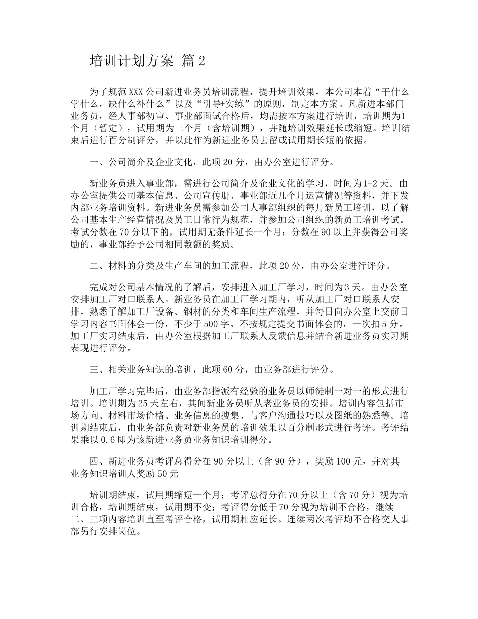 培训计划方案_第2页