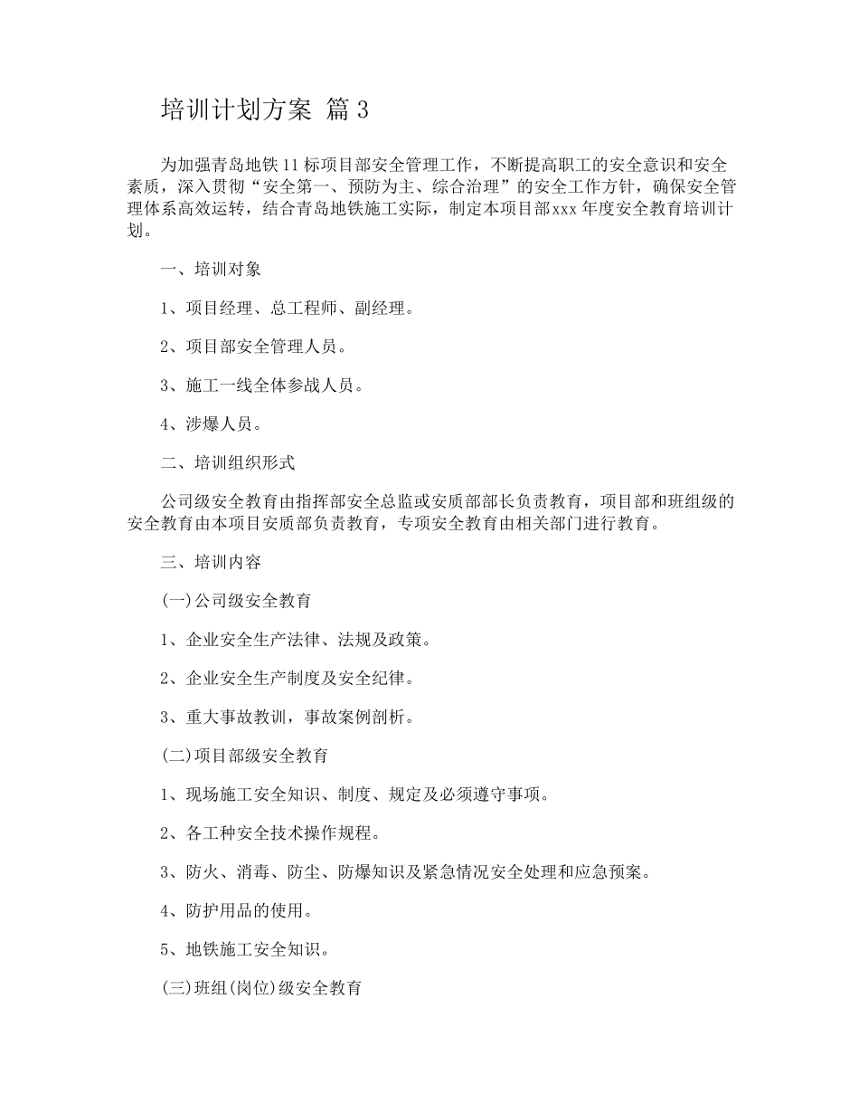 培训计划方案_第3页