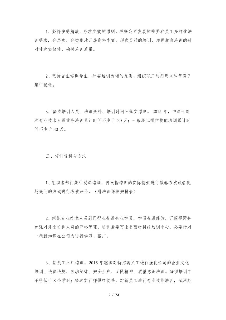 培训计划方案15篇_第2页