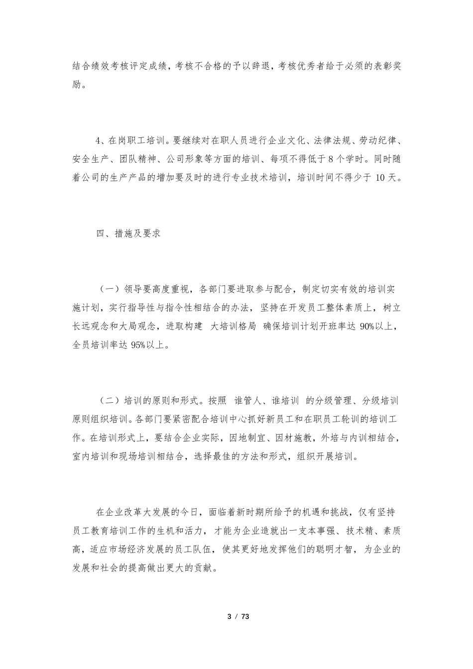 培训计划方案15篇_第3页