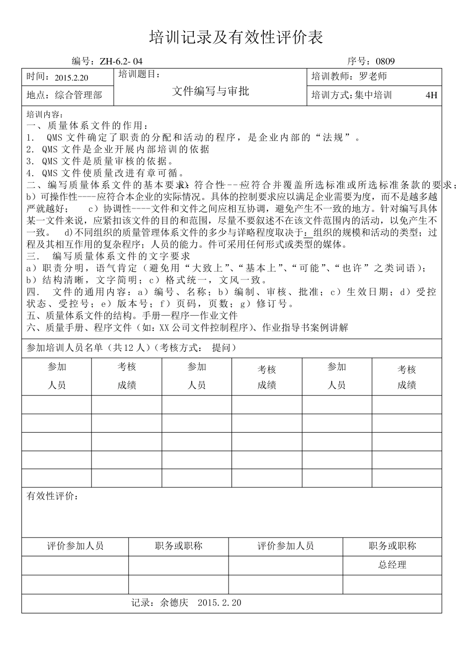 培训记录及有效性评价表_第3页