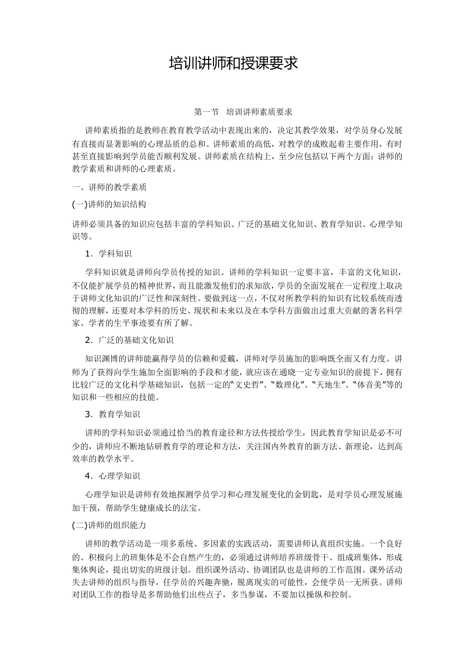 培训讲师和授课要求_第1页