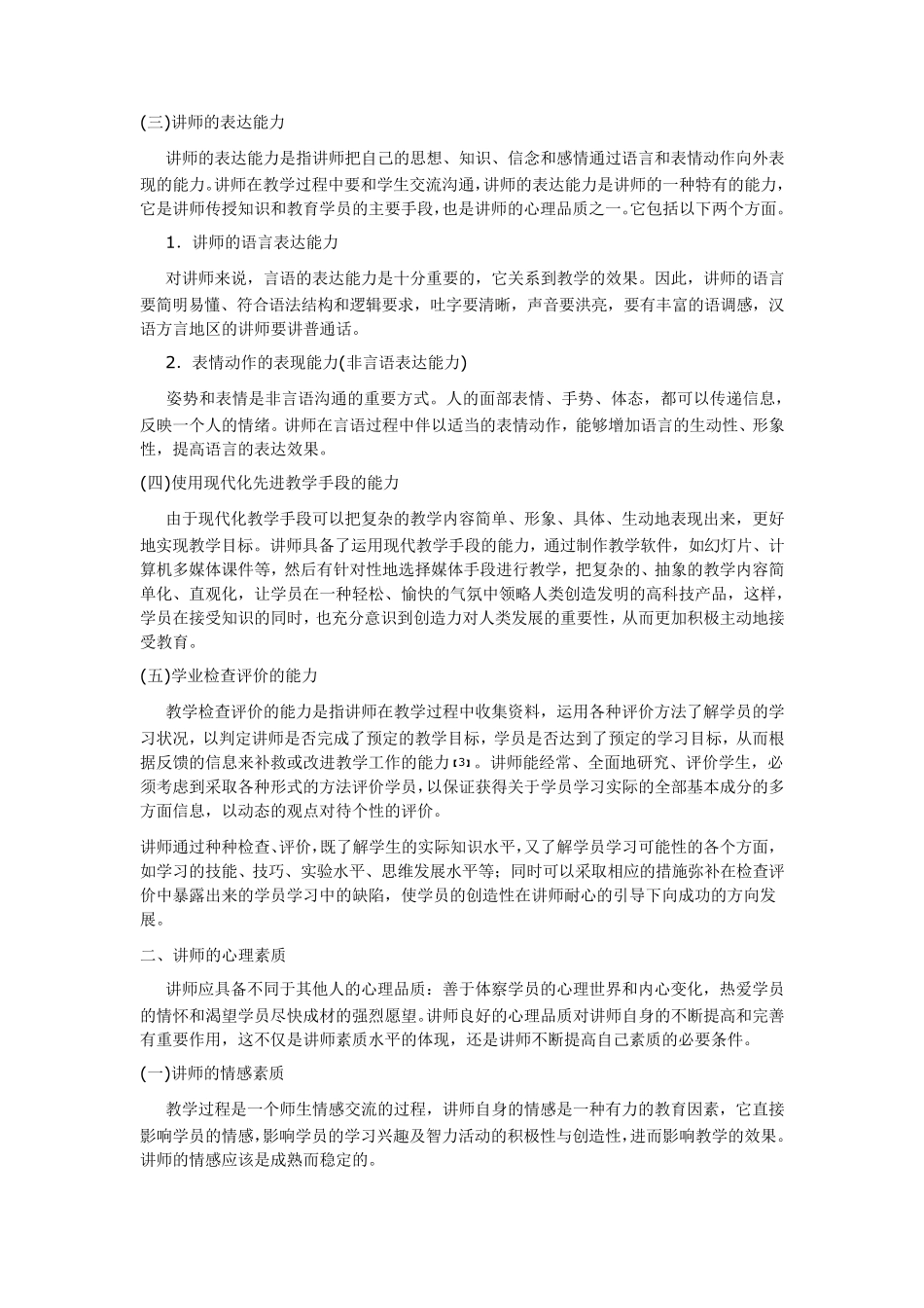 培训讲师和授课要求_第2页