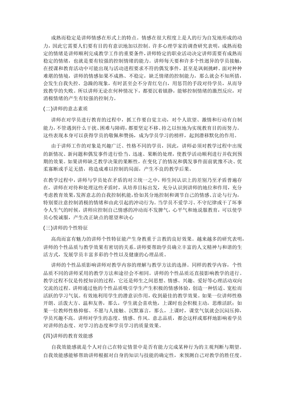 培训讲师和授课要求_第3页