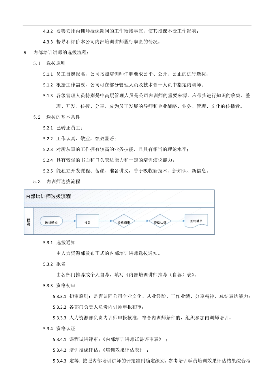培训讲师管理制度_第2页
