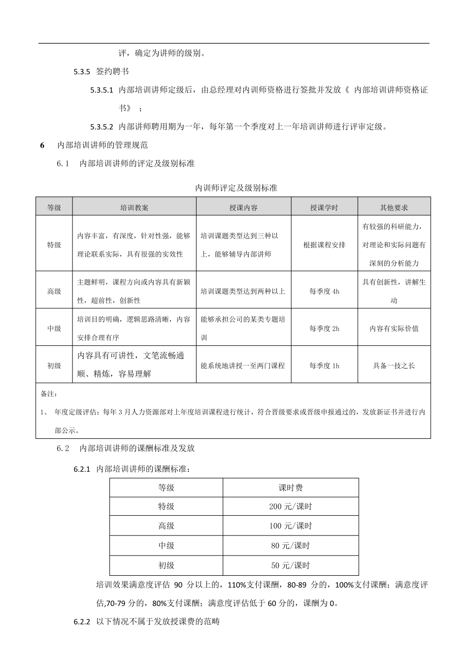培训讲师管理制度_第3页