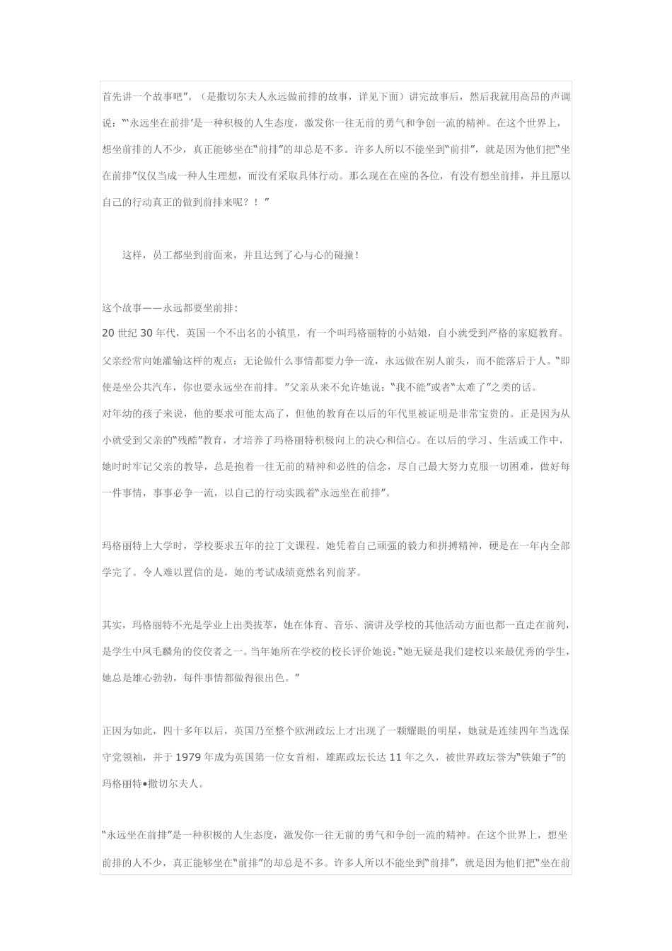 培训讲师精彩的开场白_第2页