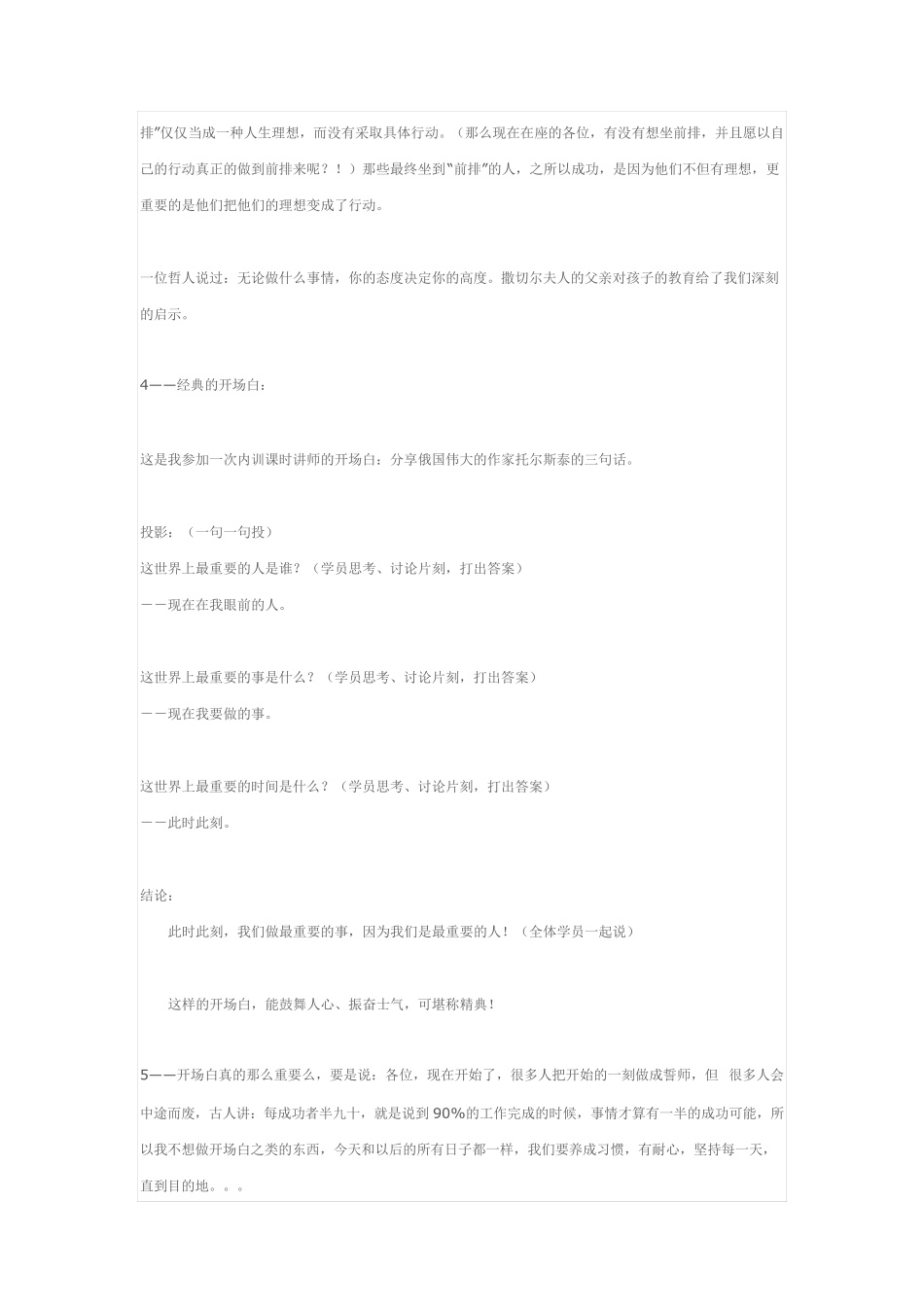 培训讲师精彩的开场白_第3页