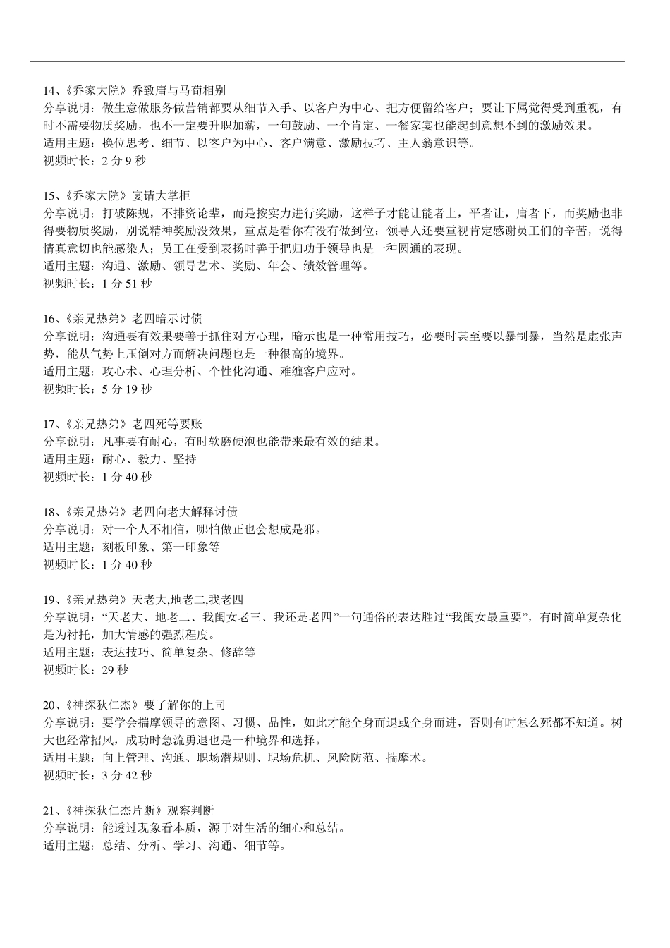 培训讲师绝对需要观看的88个视频_第3页