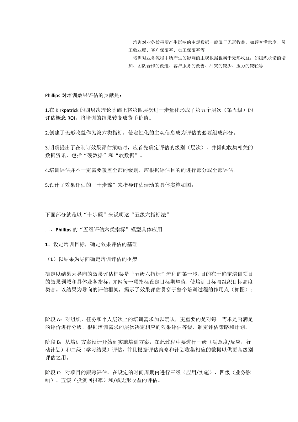 培训评估五级评估六类指标_第3页