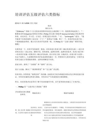 培训评估五级评估六类指标
