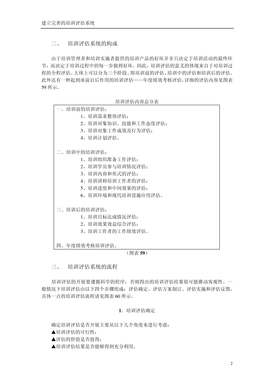 培训评估系统建立_第2页