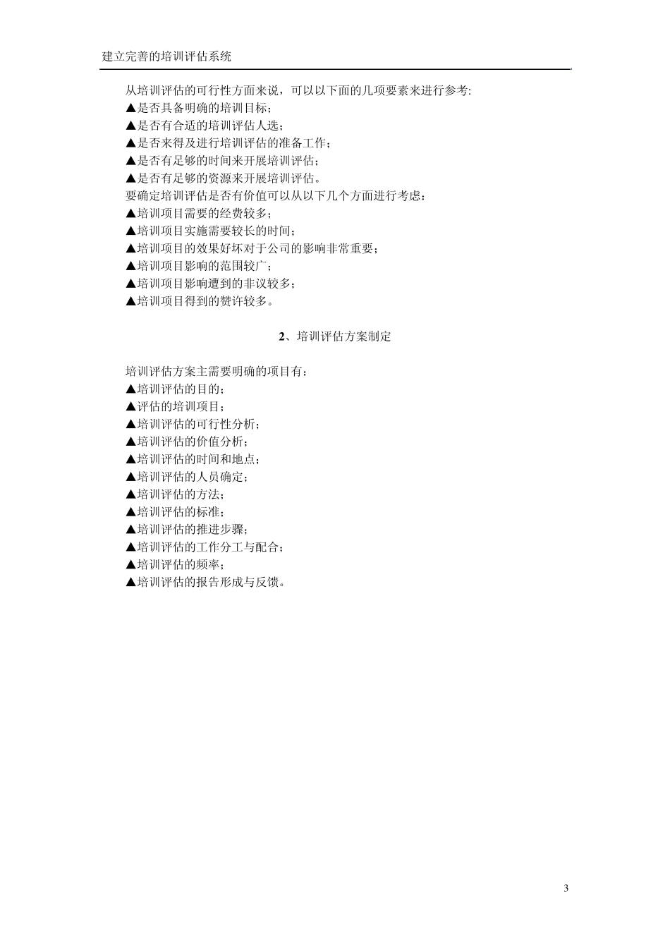 培训评估系统建立_第3页