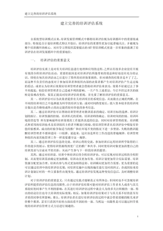 培训评估系统建立
