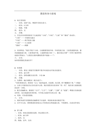 培训课热身小游戏20个