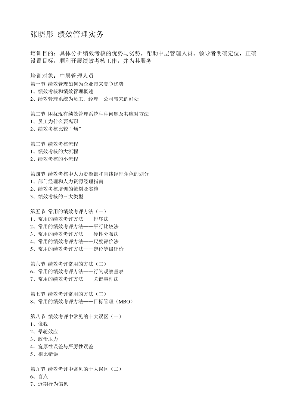 培训课程、目的及培训对象_第3页