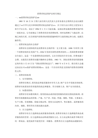 培训课程之消费者权益保护法