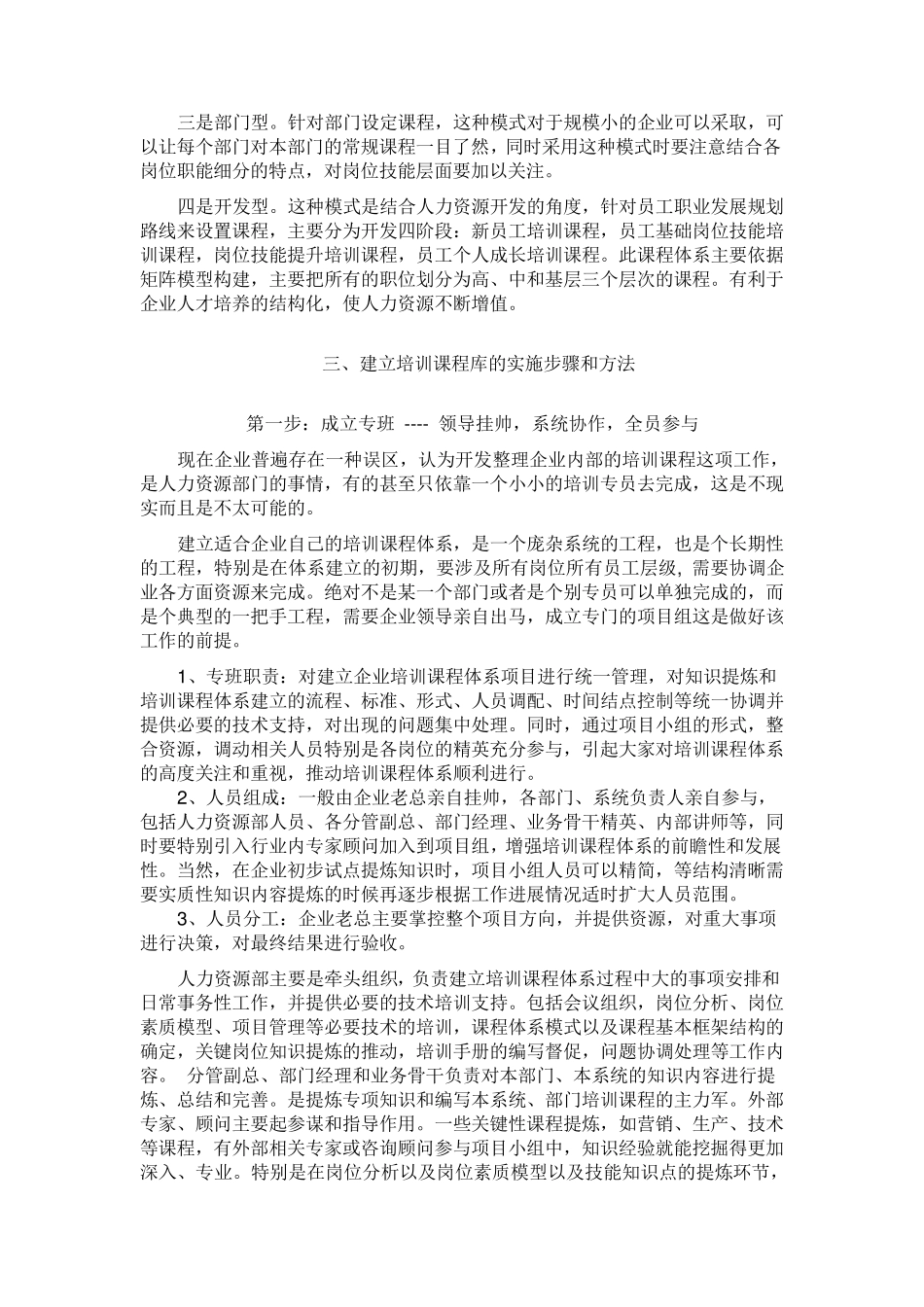 培训课程体系_第2页