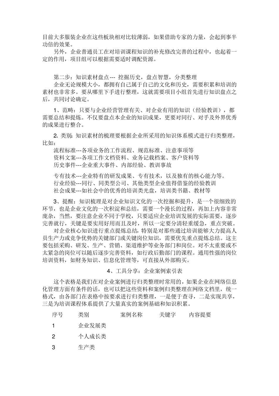 培训课程体系_第3页