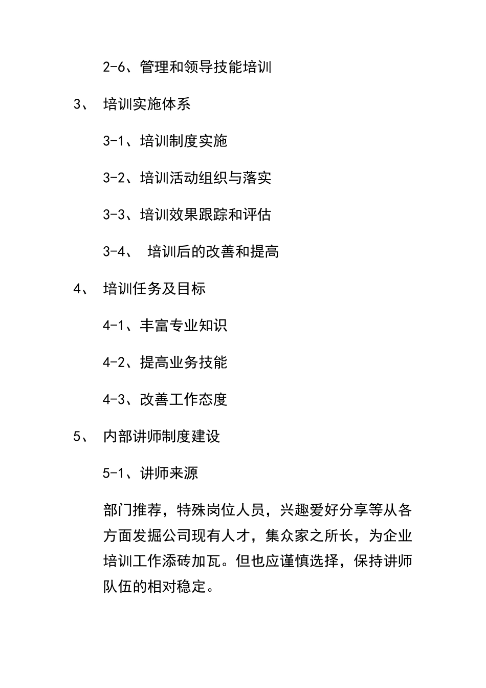 培训课程体系建设及运行建议_第2页