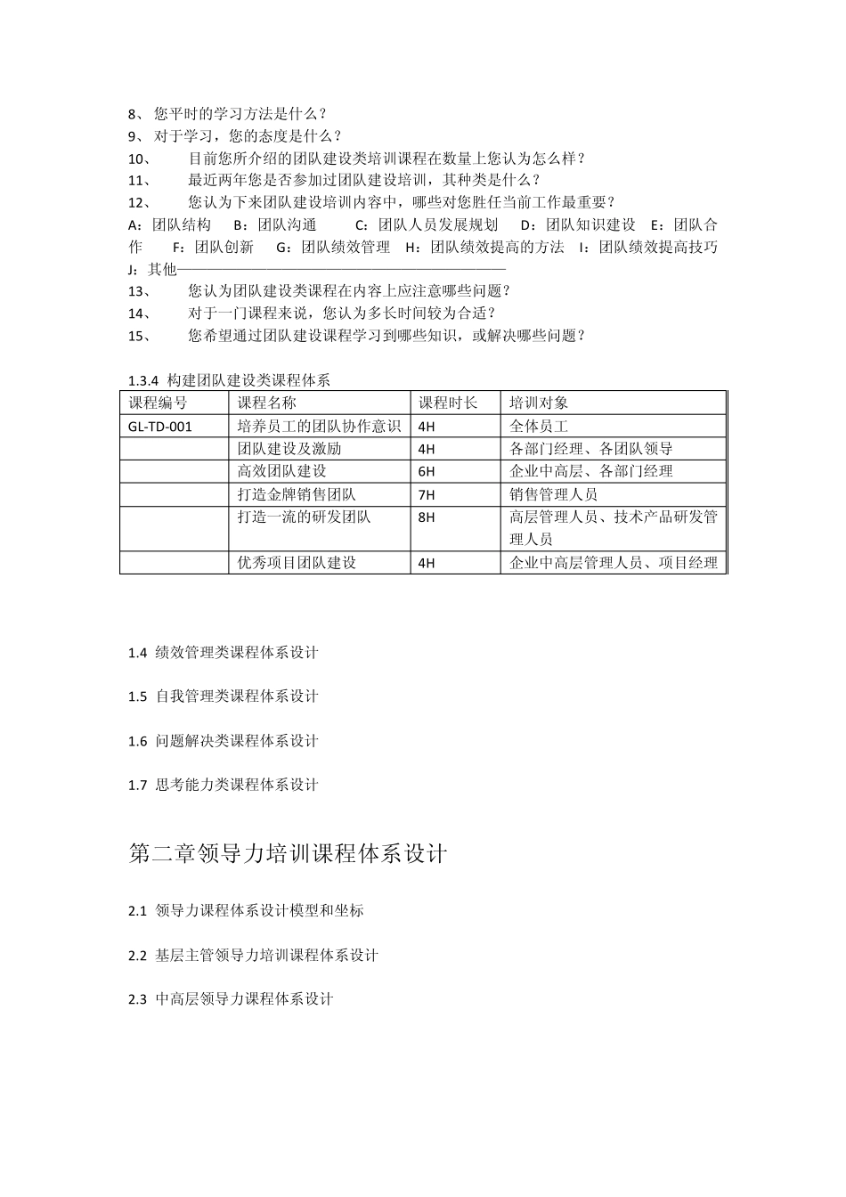 培训课程体系设计方案与模板_第3页