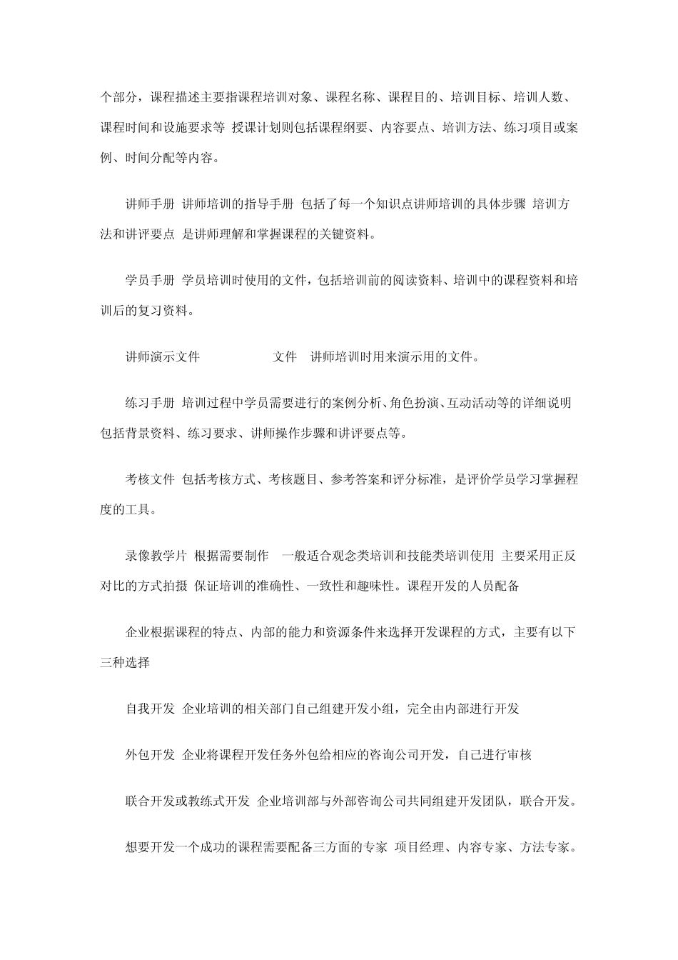 培训课程开发实战技巧_第2页