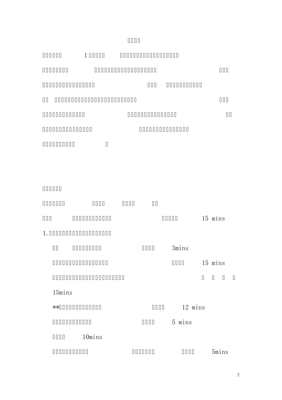 培训课程教师手册模板_第2页